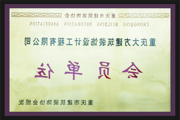 <a href='http://49484651.dongyvietnam.net'>全网十大靠谱网投网上十大正规赌网址</a>会员单位