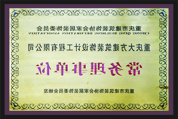 <a href='http://49484651.dongyvietnam.net'>全网十大靠谱网投网上十大正规赌网址</a>常务理事单位